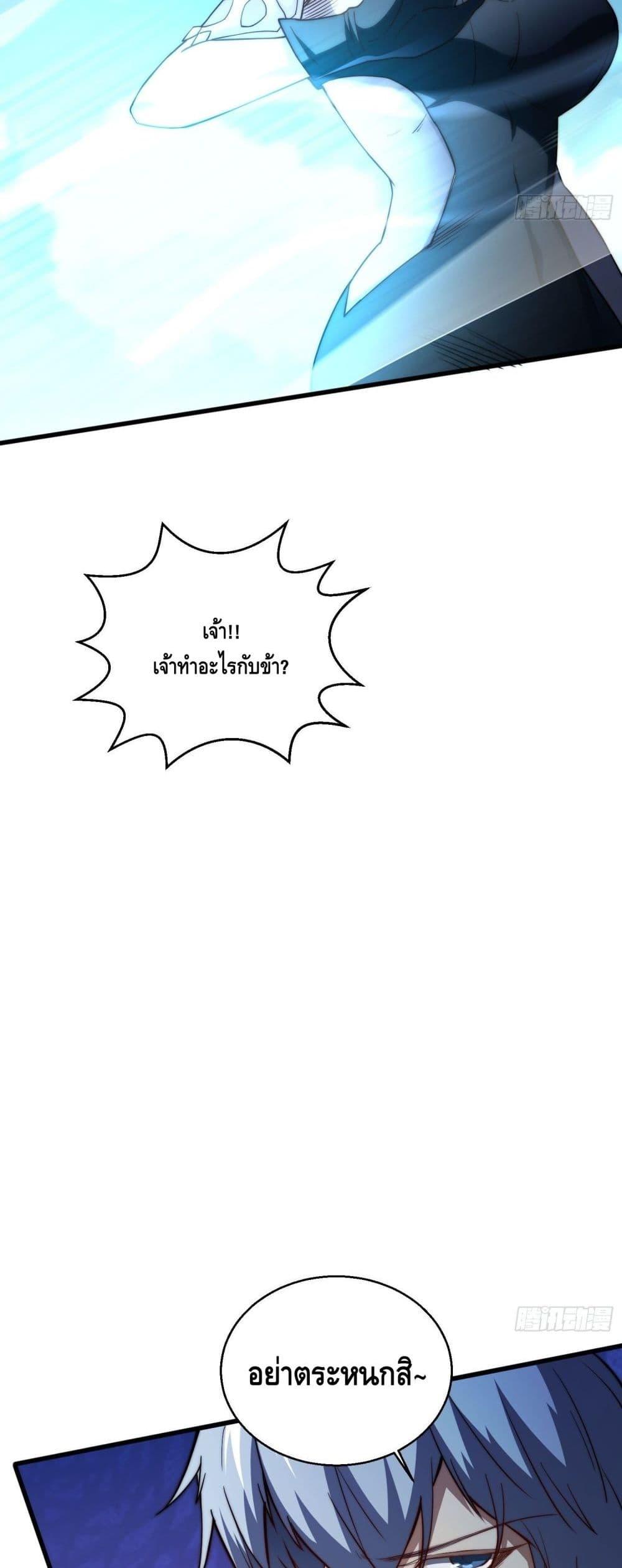 Invincible at The Start ตอนที่ 12 (21)